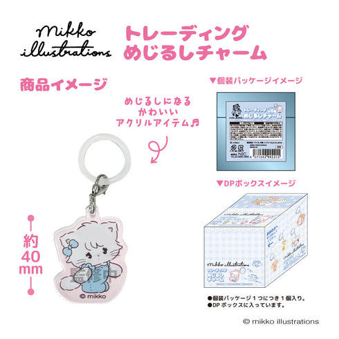 『mikko illustrations(ミッコ)』トレーディングめじるしチャーム BOX